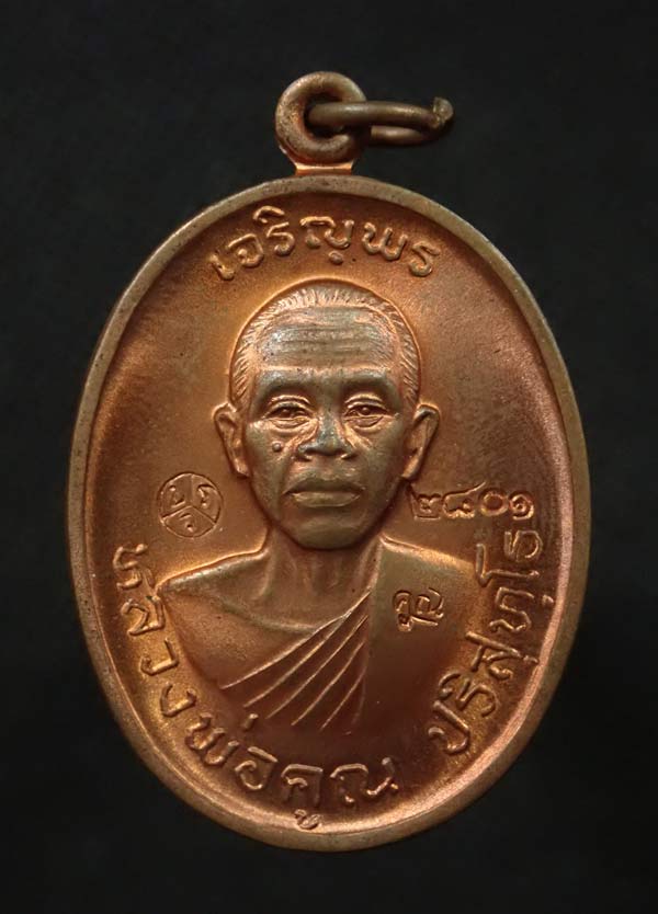 เหรียญเจริญพรบน2 พรหมเทพ หลวงพ่อคูณ วัดบ้านไร่ ปี 2557 เนื้อทองแดงผิวไฟ บล็อกทองคำ หมายเลข 2801 พร้อมกล่องเดิม