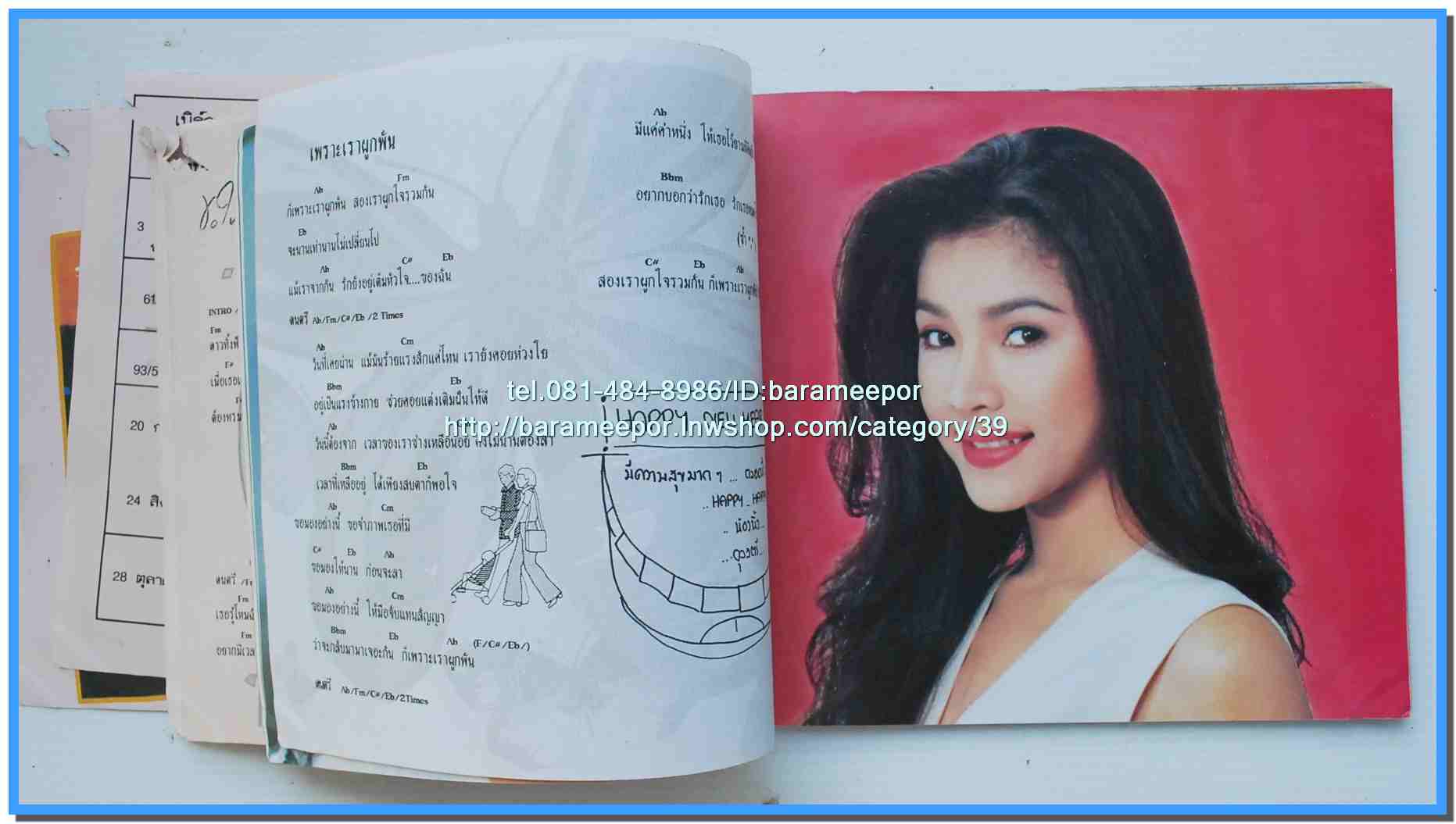 หนังสือเพลงมน STARS & DIARY ฉบับรวมเล่มพิเศษ..J.6