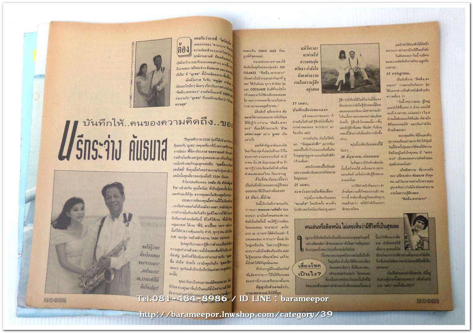 หนังสือ ZOOM MAGAZINE ฉ.10 สค.2536 นิตยสารวงการเพลงสตริง+เพื่อชีวิต