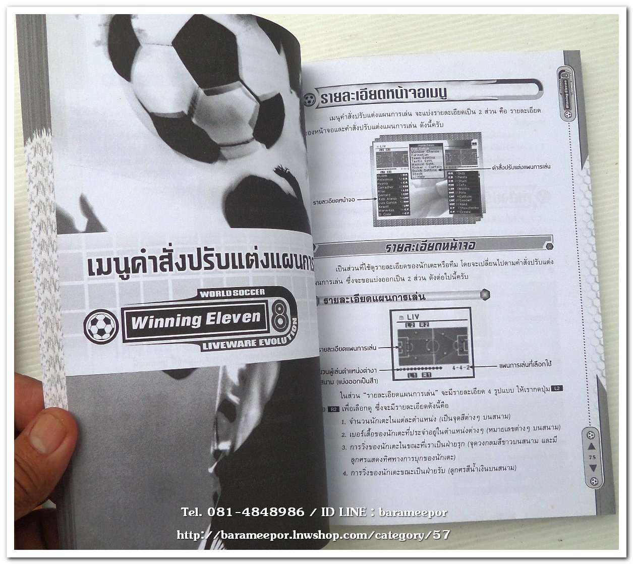 หนังสือ คู่มือเฉลยเกมส์ Winning Eleven 8