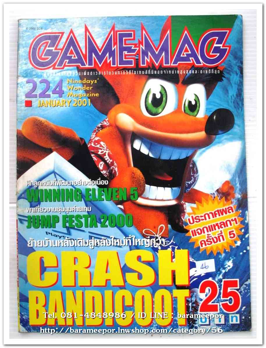 หนังสือ GAMEMAG VOL.224/2001