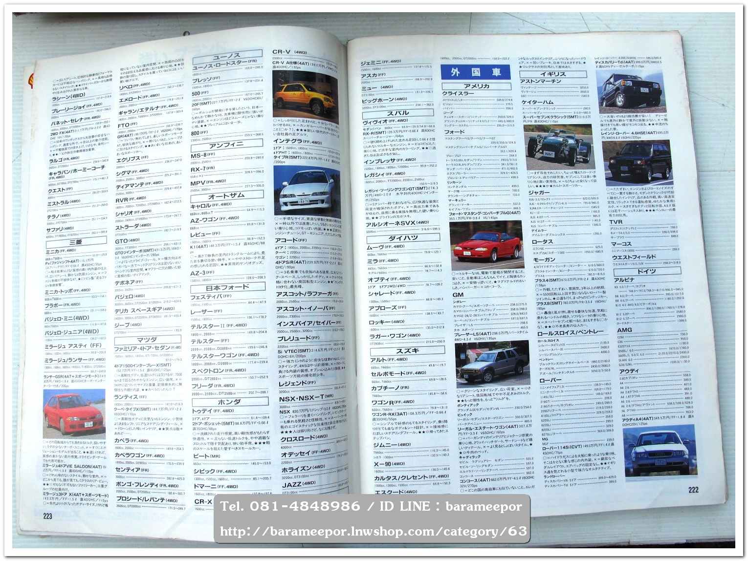 หนังสือนิตยสารรถยนต์ ไทย-เทศ มีหลายหัว หลายราคา