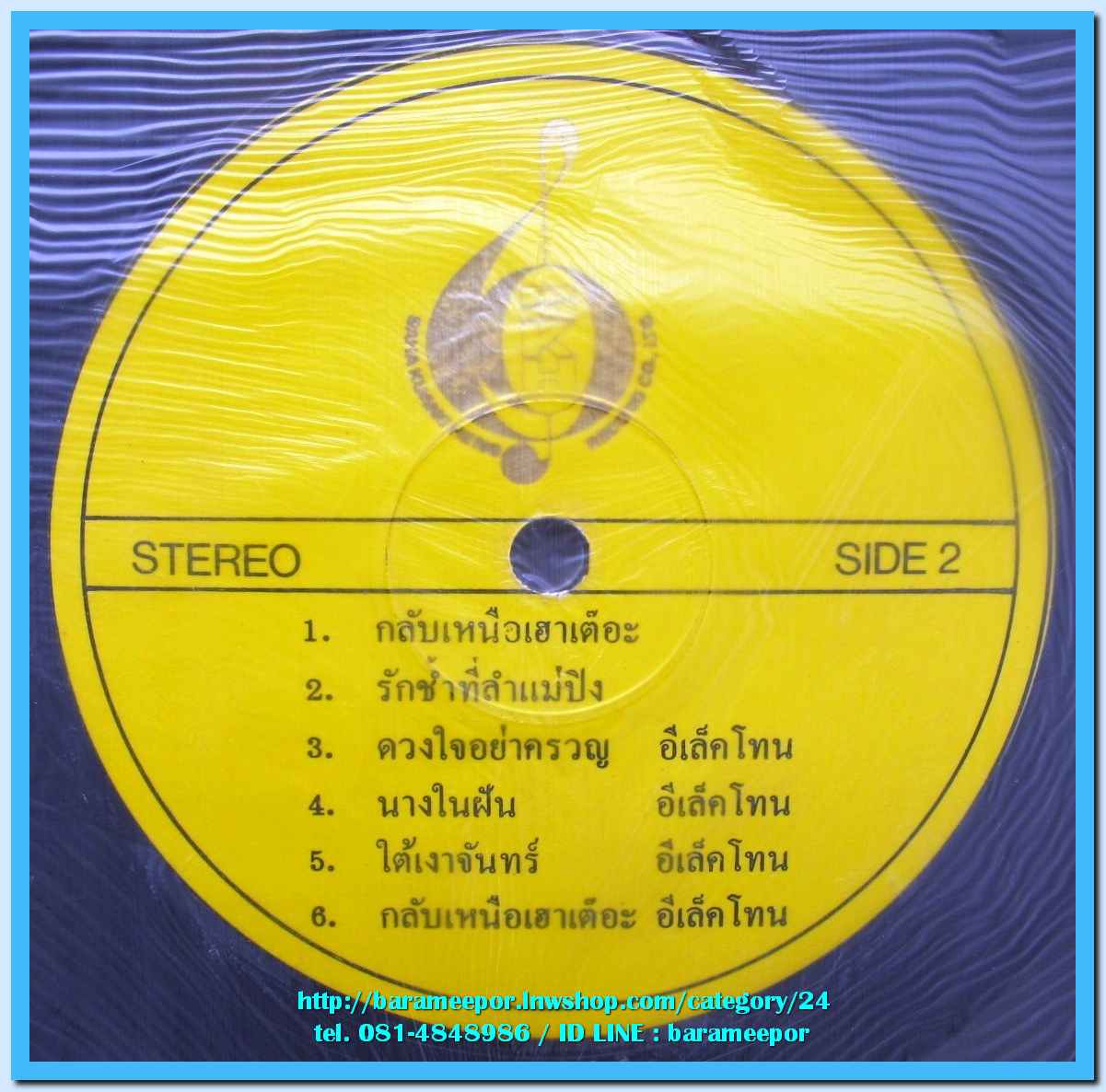 สรรชัย โชว์ ชุด สวรรค์หาย