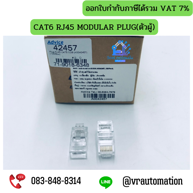 CAT6 RJ45 MODULAR PLUG(ตัวผู้)