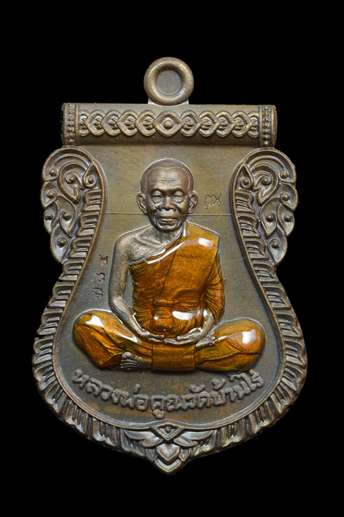 เหรียญหลวงพ่อคูณ วัดบ้านไร่ พ.ศ.2557 รุ่นนิรันตรายเหนือดวง เนื้อนวะโลหะจีวรเหลือง
