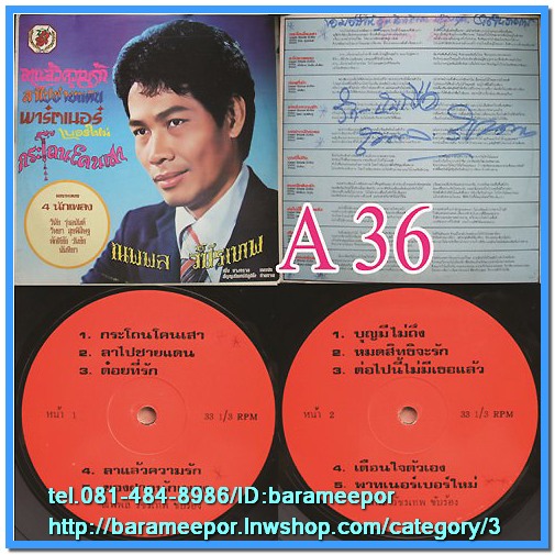 ณพพล วัชรเทพ ชุด ลาแล้วความรัก