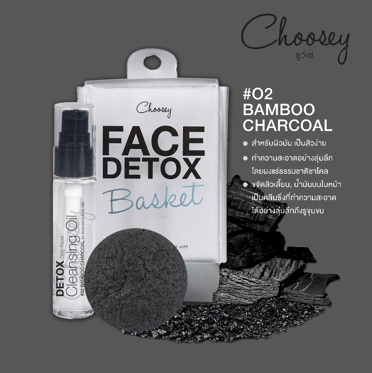 CHOOSEY FACE DETOX KONJAC SPONGE AND CLEANSING OIL #02 BAMBOO CHARCOAL (สูตรผิวมัน เป็นสิวง่าย) ส่ง ems ฟรีค่ะ