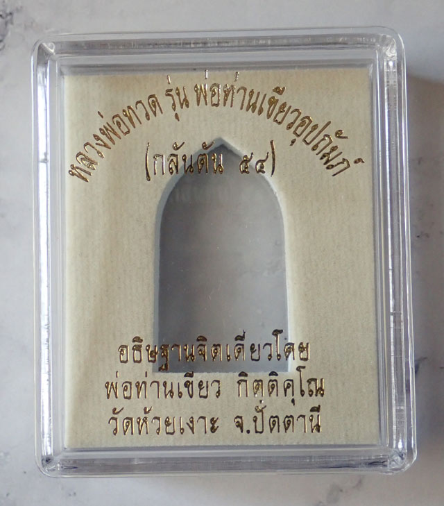 รูปหล่อเตารีด (ลายกนกคชสาร) หลวงพ่อทวด พ่อท่านเขียว วัดห้วยเงาะ ปัตตานี รุ่นกลันตัน54 ปี 2554 เนื้อทองแดงมันปู (สูงประมาณ 3.4 ซ.ม.)