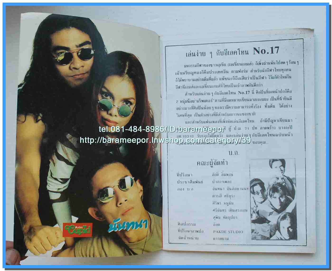 หนังสือเพลงมน Eletone มือใหม่ คอร์ดเพลง มีหลายปก..7G