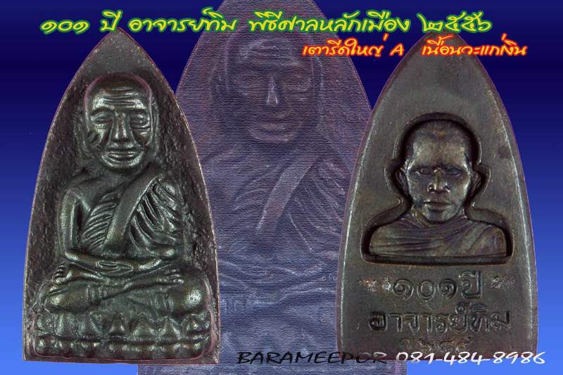 หลวงพ่อทวด 101 ปี อ.ทิม พิมพ์เสมา,หลังหนังสือ,เตารีด,รูปหล่อ,ว่าน (2)