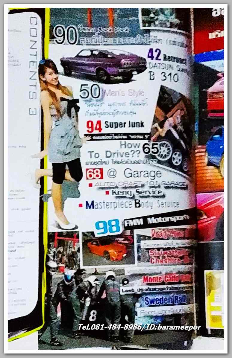หนังสือ FMM Thailand Motorsports ฉ.20...C.51
