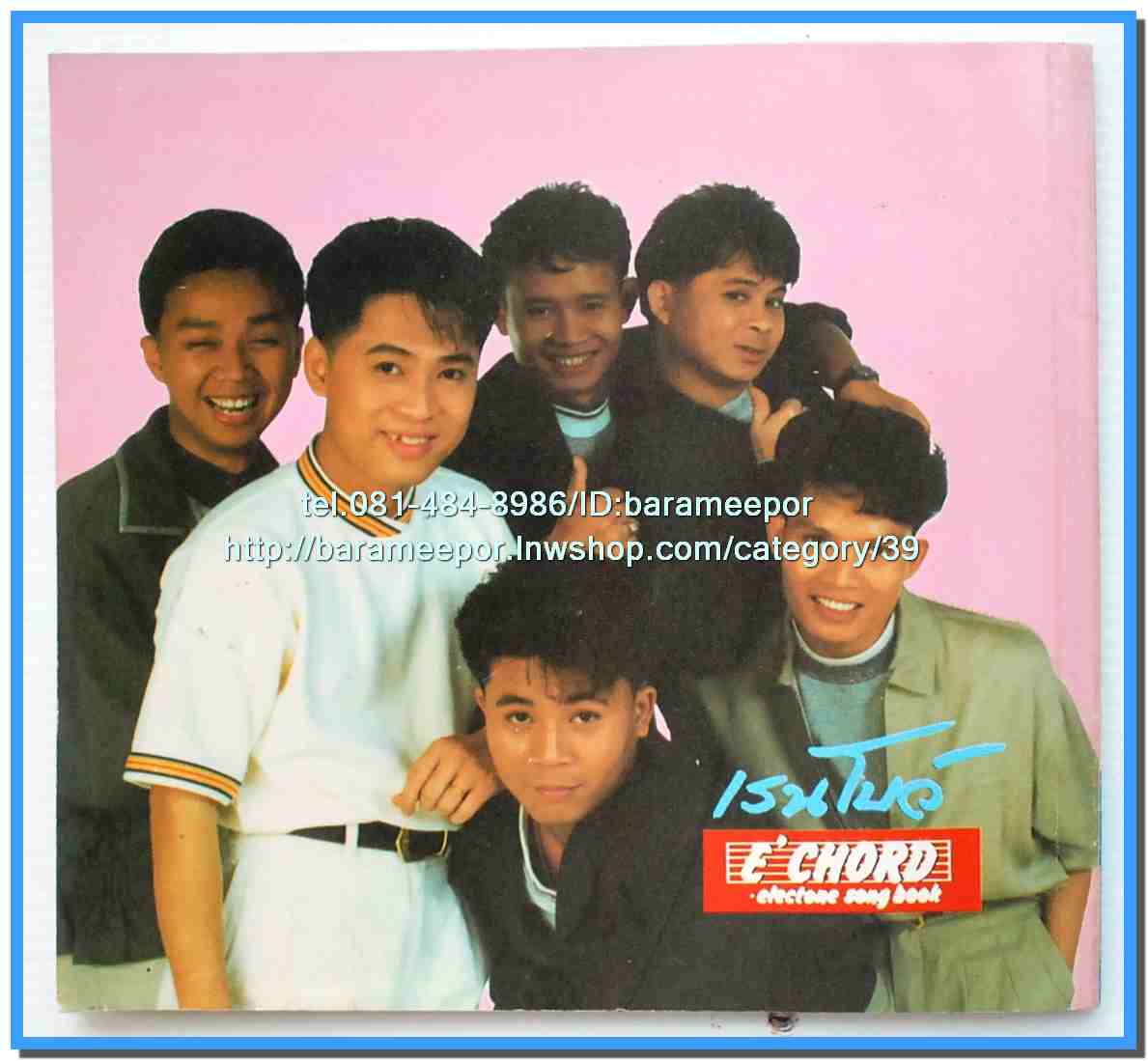 หนังสือเพลงมน E CHORD electone song book มีหลายปก..8H