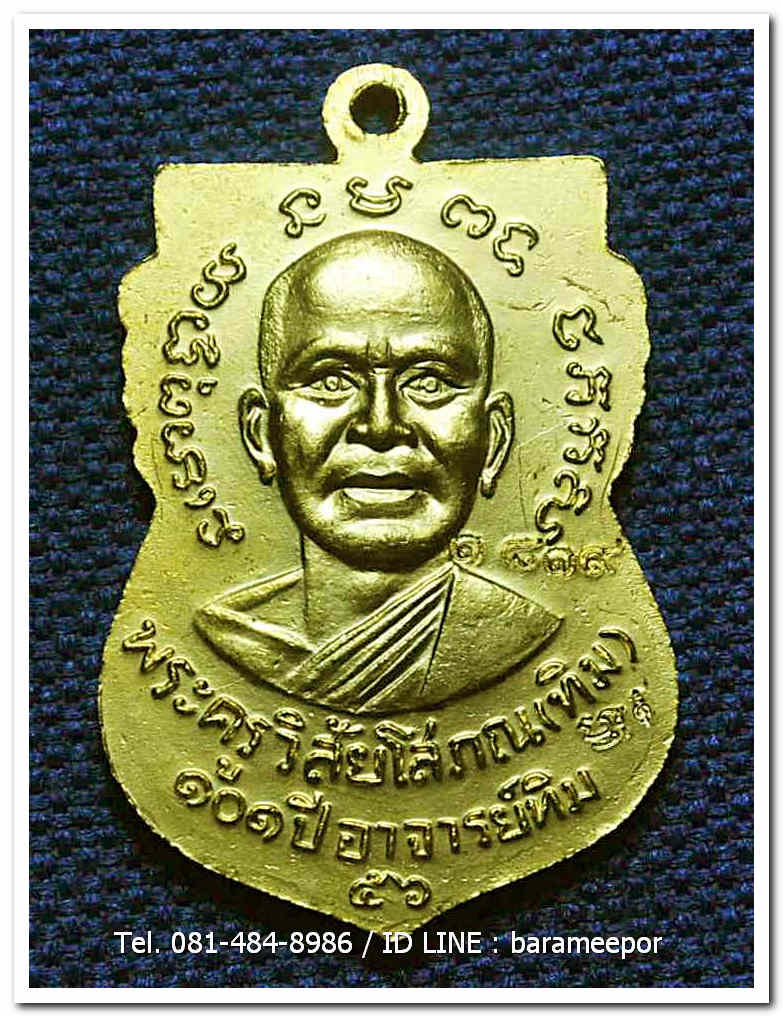 หลวงพ่อทวด 101 ปี อ.ทิม พิมพ์เสมาหน้าเลื่อน เนื้อทองแดงนอกลงยาราชาวดี สีดำ เลข ๑๘๑๕