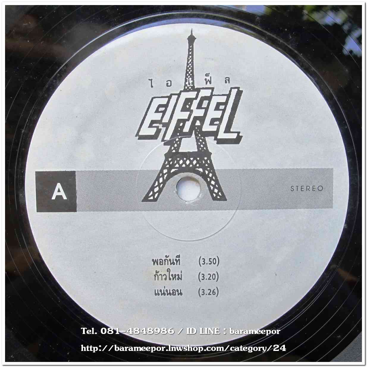 วงไอเฟ็ล ชุด สูงเสียดฟ้า