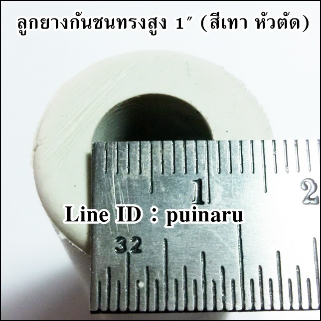 ยางกันชนทรงสูง 1"x สูง 68 mm (สีเทาหัวตัด)