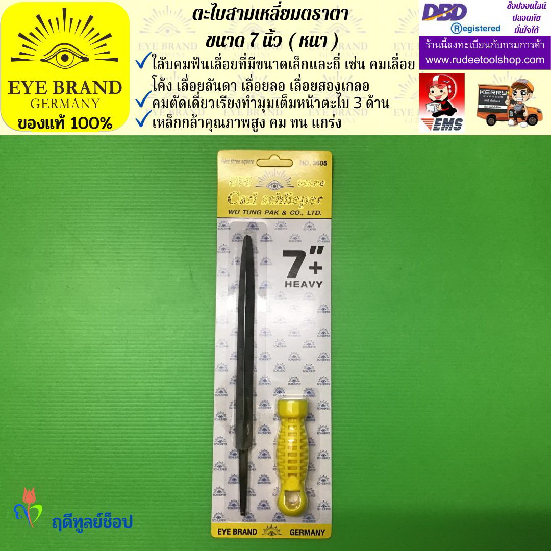ตะไบสามเหลี่ยมตราตา 7 นิ้ว ( หนา ) EYE BRAND