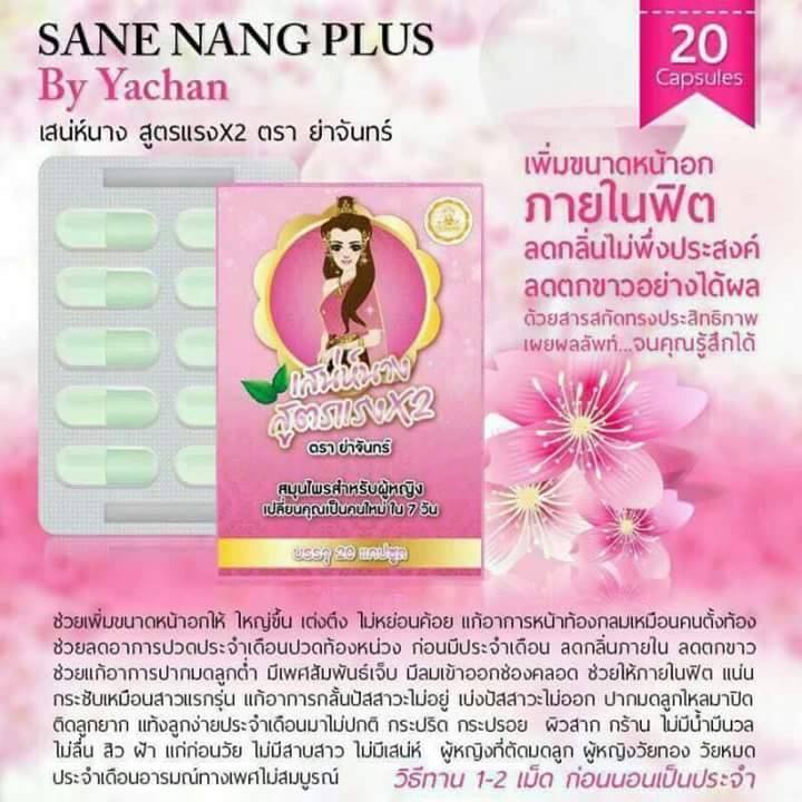 เสน่ห์นาง สูตรแรง X2 ตราย่าจันทร์