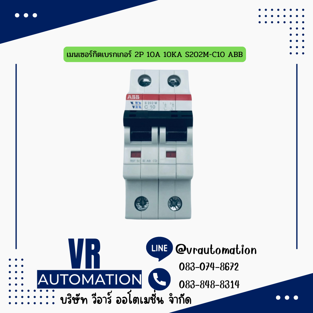 เมนเซอร์กิตเบรกเกอร์ 2P 10A 10KA S202M-C10 ABB