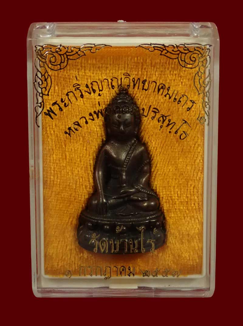 พระกริ่งญาณวิทยาคม2 หลวงพ่อคูณ วัดบ้านไร่ ปี 2557 รุ่นพรหมเทพ เนื้อนวะแก่ทอง หมายเลข 2415 (กริ่งดัง)