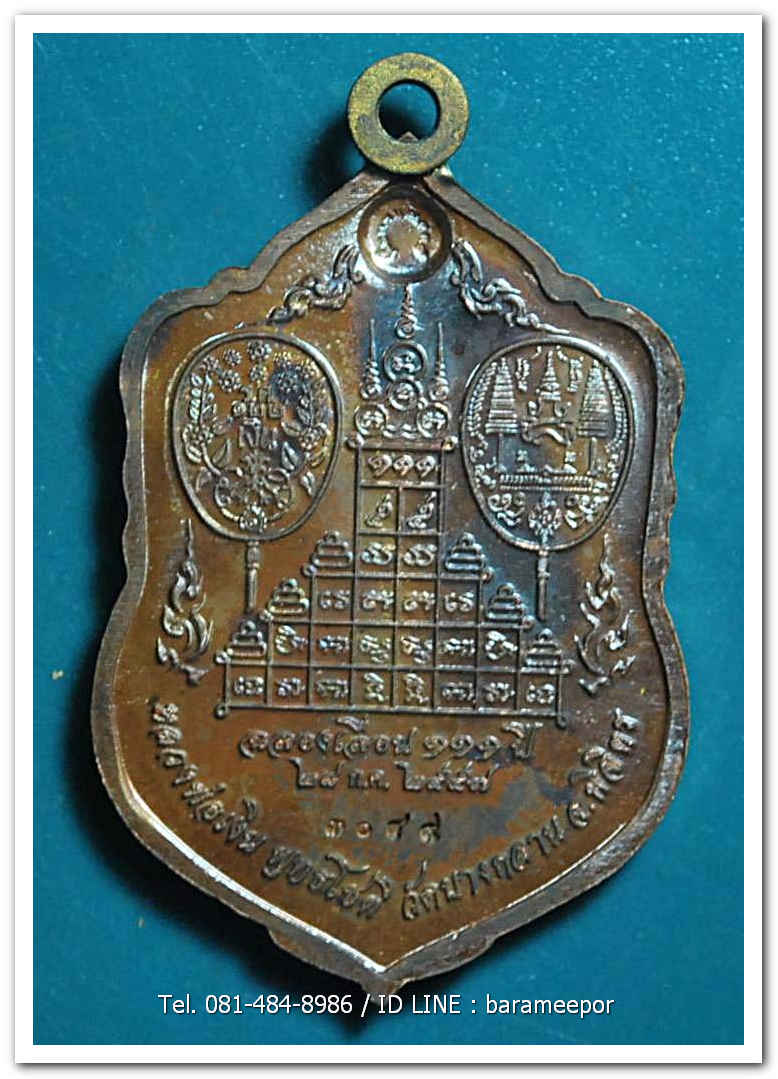 หลวงพ่อเงิน วัดบางคลาน เหรียญเลื่อนสมศักดิ์ ๑๑๑ ปี เนื้อทองแดงชนวน ห่วงเชื่อม หมายเลข ๓๐๔๙