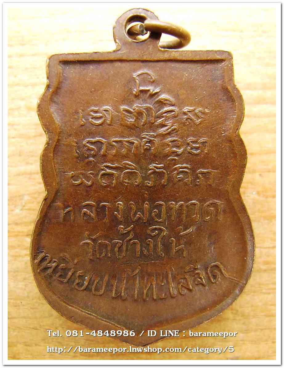 หลวงพ่อทวด วัดพังเถียะ อ.สทิ้งพระ จังหวัดสงขลา ปี 2505..3