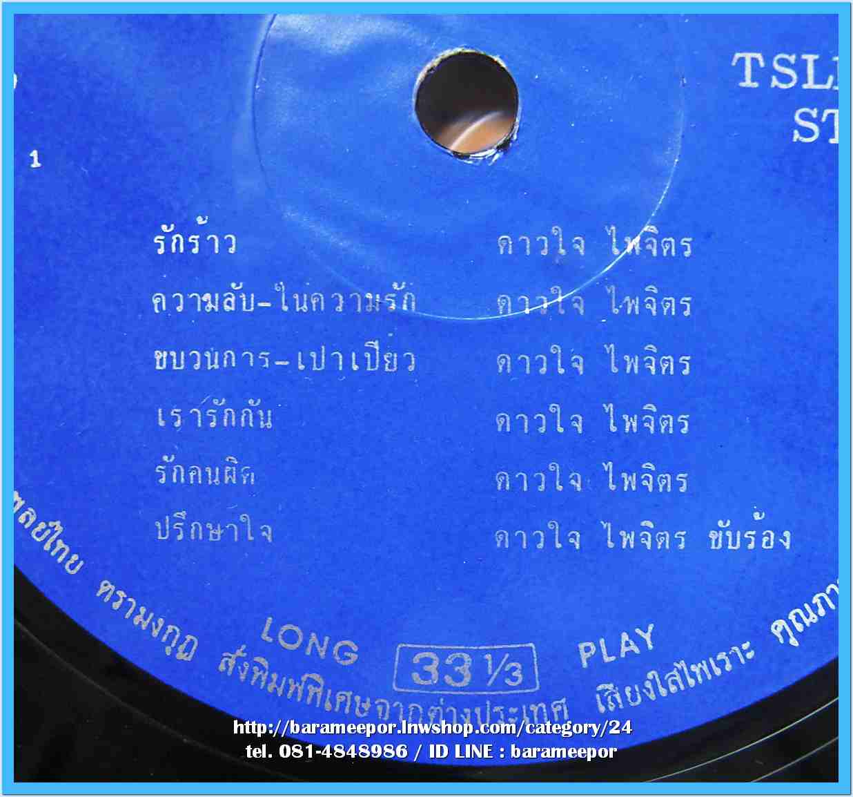 ดาวใจ ไพจิตร ชุด รักร้าว วัชราภรณ์ สุขสวัสดิ์ ชุด กระซิบรัก