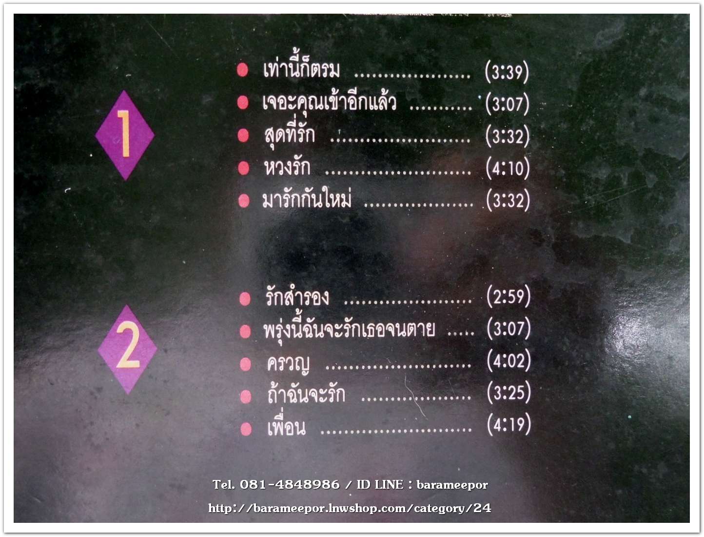 กุ้ง ตวงสิทธิ์ เรียมจินดา ชุด อมตะซูปเปอร์คลาสสิค..2