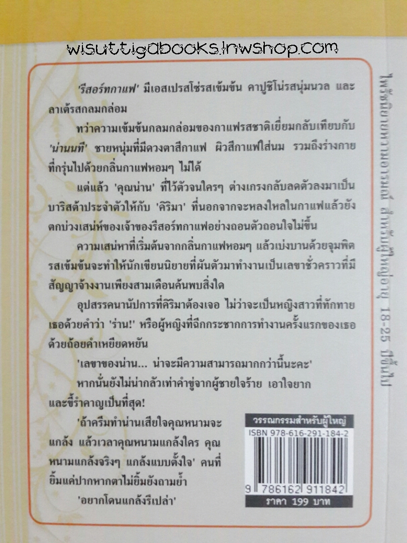 จุมพิตปรุงรัก โดย เมอแรงค์