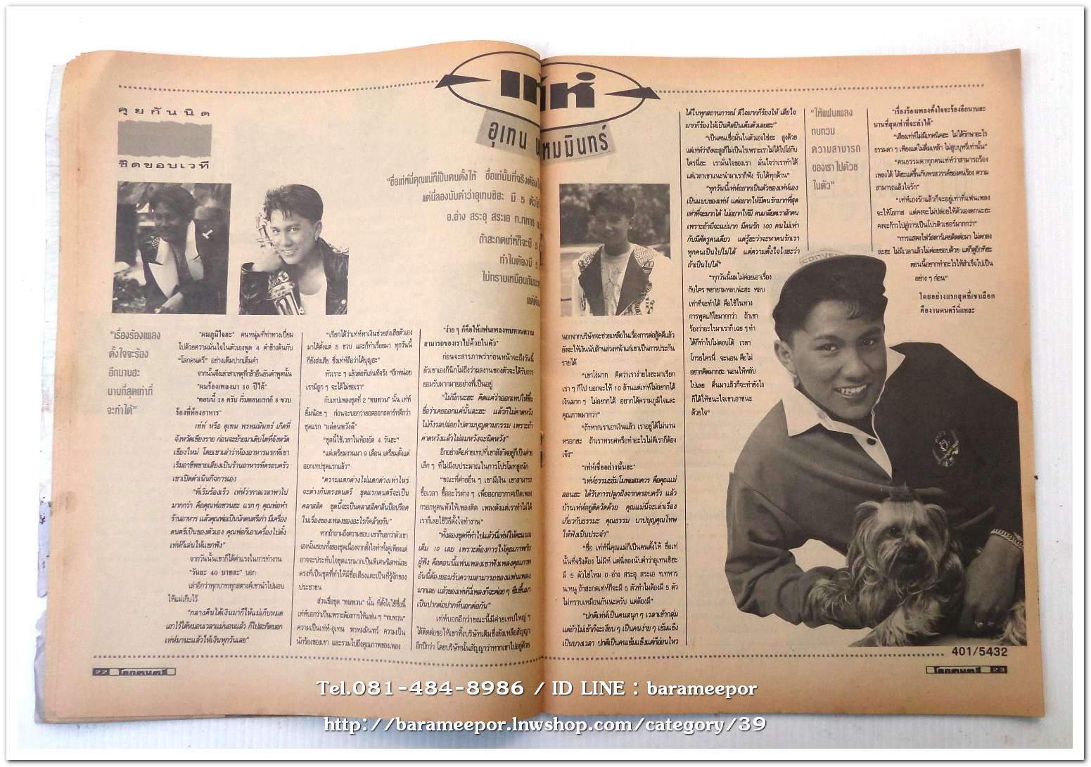 หนังสือ โลกดนตรี ฉ.กค.2535 นิตยสารวงการเพลงสตริง+เพื่อชีวิต+ลูกทุ่ง เล่มนี้ มีบทความอาลัย การจากไปของ พุ่มพวง ดวงจันทร์