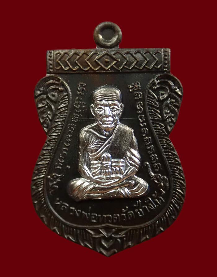 เหรียญเสมาหน้าเลื่อนหลวงพ่อทวดหลังพ่อท่านพรหม วัดพลานุภาพ ปัตตานี ปี2557 รุ่นฉลองสมณศักดิ์ 48/57 เนื้อชนวนหน้ากากเงิน (แจกกรรมการ) หมายเลข 776