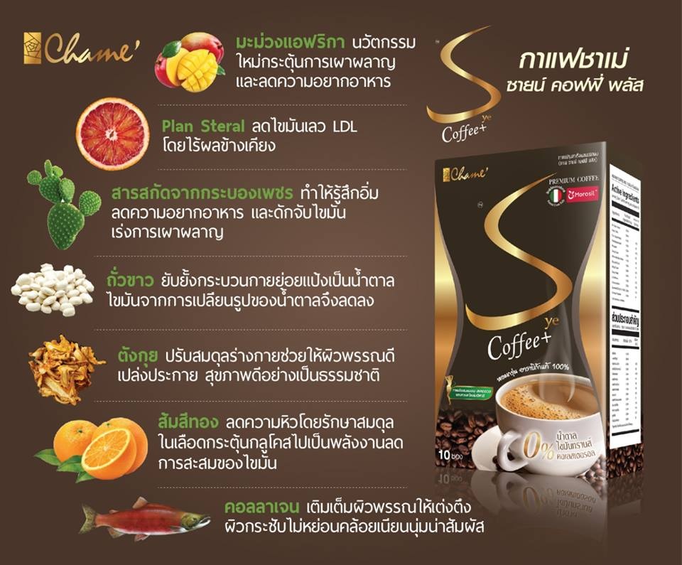 Chame Sye Coffee Plus 