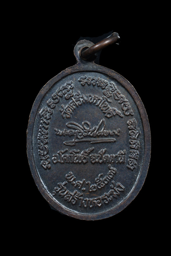 เหรียญหลวงพ่อทวดเหยีบน้ำทะเลจืด วัดศรีมหาโพธิ์ พิมพ์เล็ก