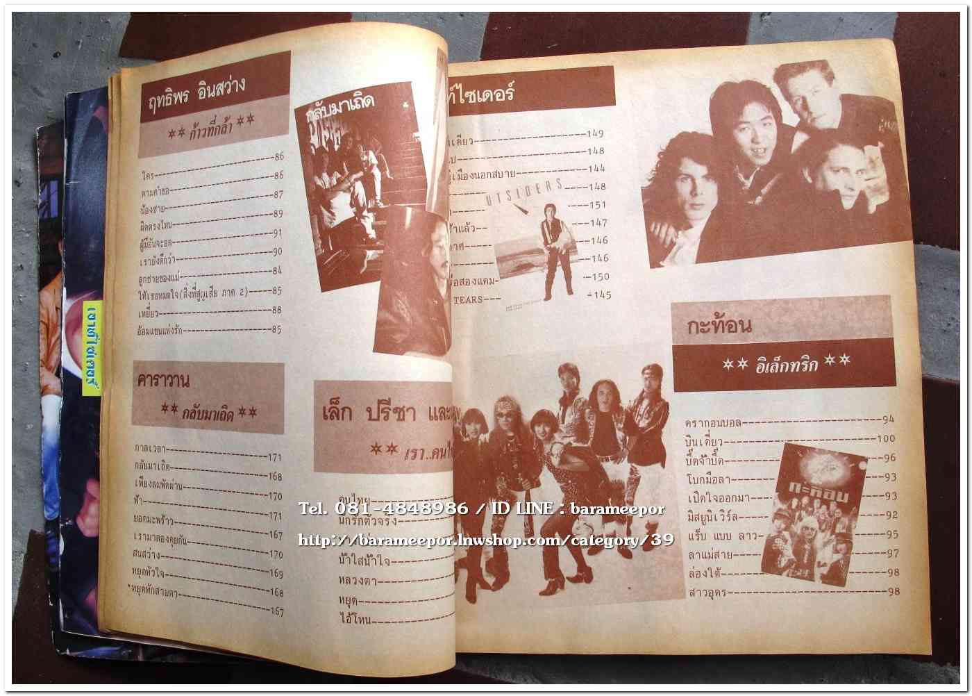 หนังสือเพลง มีหลายปก..A