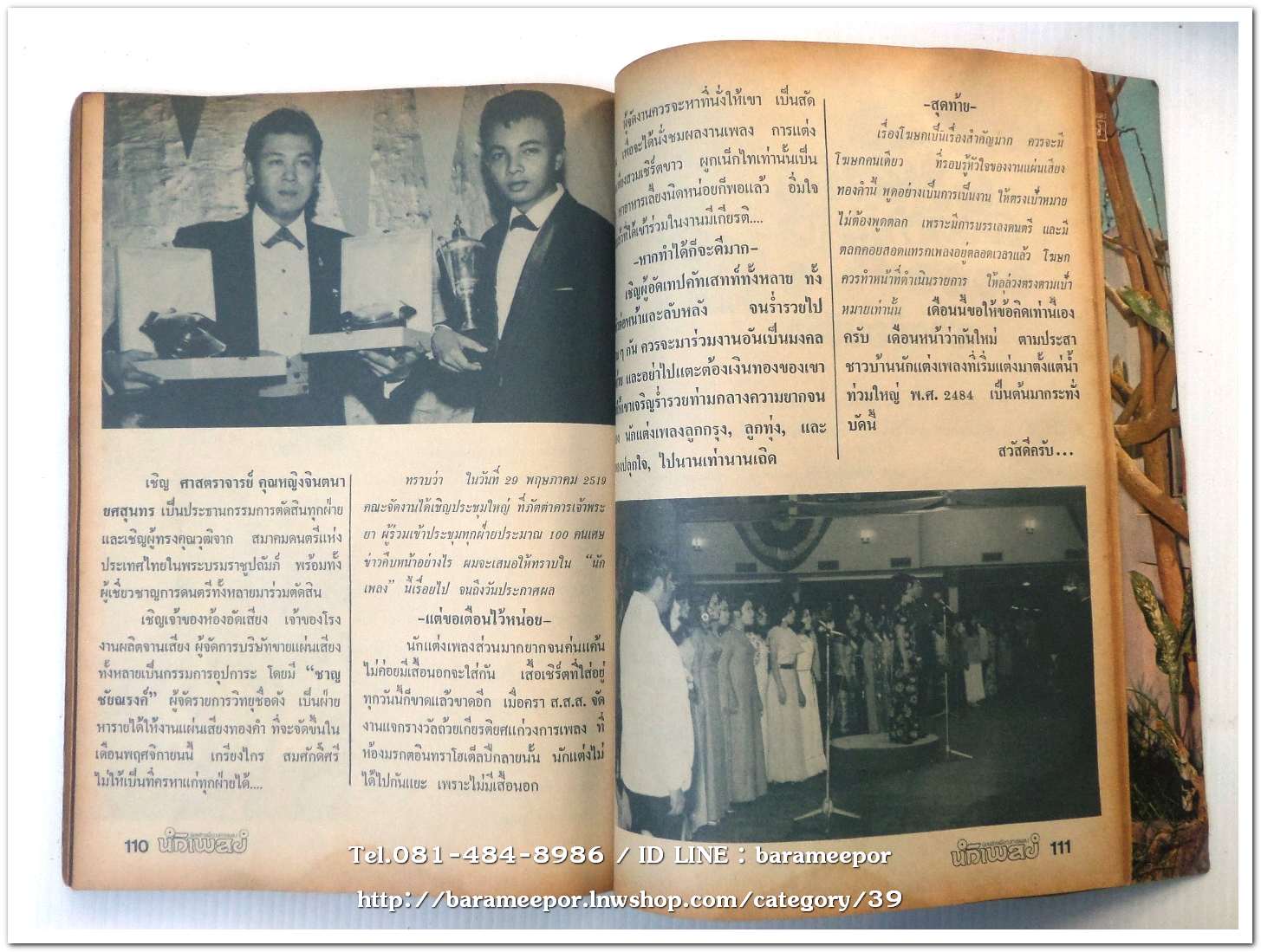 หนังสือเพลง นักเพลง ปีที่ 1 ฉ.2