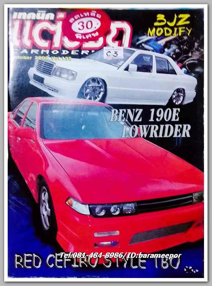 หนังสือเทคนิคแต่งรถ ฉ.135 / ปี 2002 กระดาษปอนด์ หนา 100 กว่าหน้า ..C.3