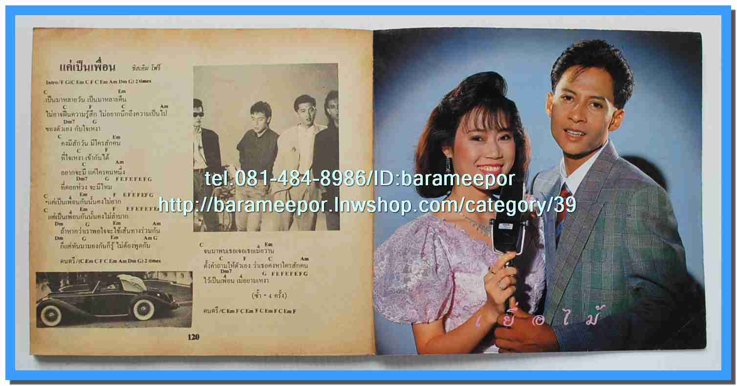 หนังสือเพลงคิวปิด รวบรวมเพลงดังๆไทยและสากล มีหลายปก..4D