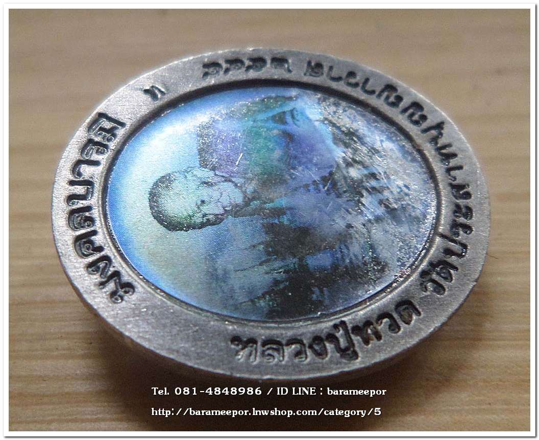 หลวงพ่อทวด รุ่นมงคลบารมี พิมพ์เล็ก เนื้อชุบเงินซาติน ด้านหลังภาพสีแบบโฮโลแกรม (ภาพ 3 มิติ) ตอกโค๊ต ท