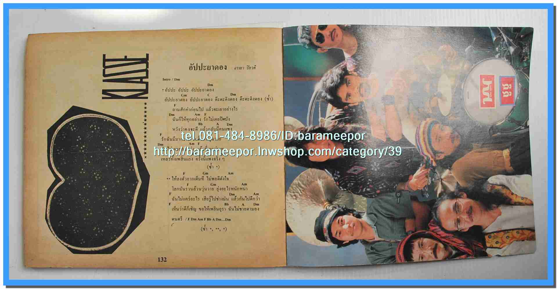 หนังสือเพลงมน Song Book มีหลายปก..1E