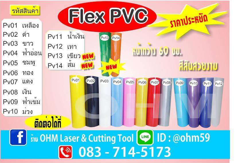 แผ่นโพลีเฟล็ก เฟล็ก PVC เกรด A ราคาส่ง เมตรละ 140 บาท