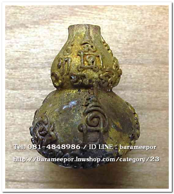 น้ำเต้าไอ้ไข่เรียกทรัพย์ เนื้อทองผสมสูตรโบราณชนวนเก่า(พิมพ์ใหญ่) เลข 1572..2