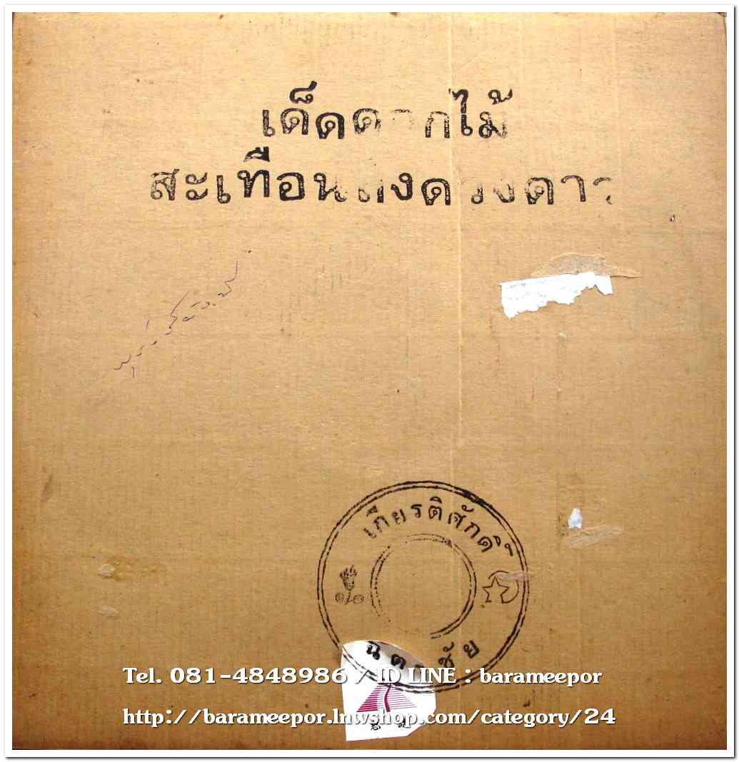 เกียรติศักดิ์ – ฉัตรชัย ชุด เด็ดดอกไม้สะเทือนถึงดวงดาว แผ่นเต็ม