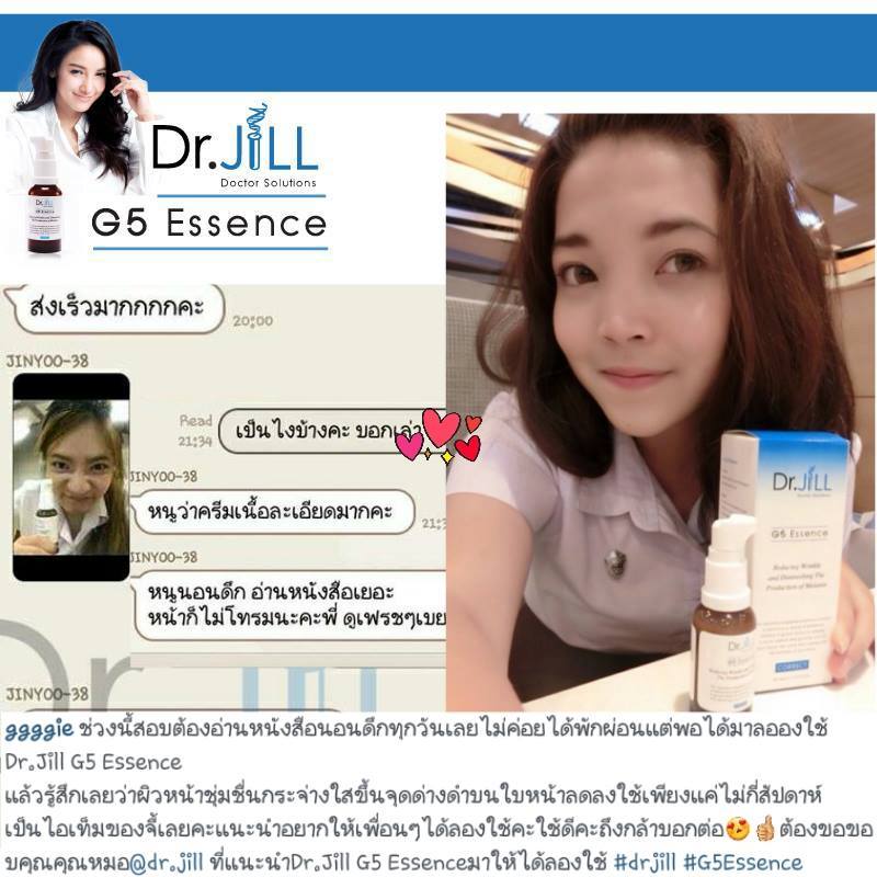 Dr.Jill G5 Essence ดร. จิล จี 5 เอสเซ้นส์