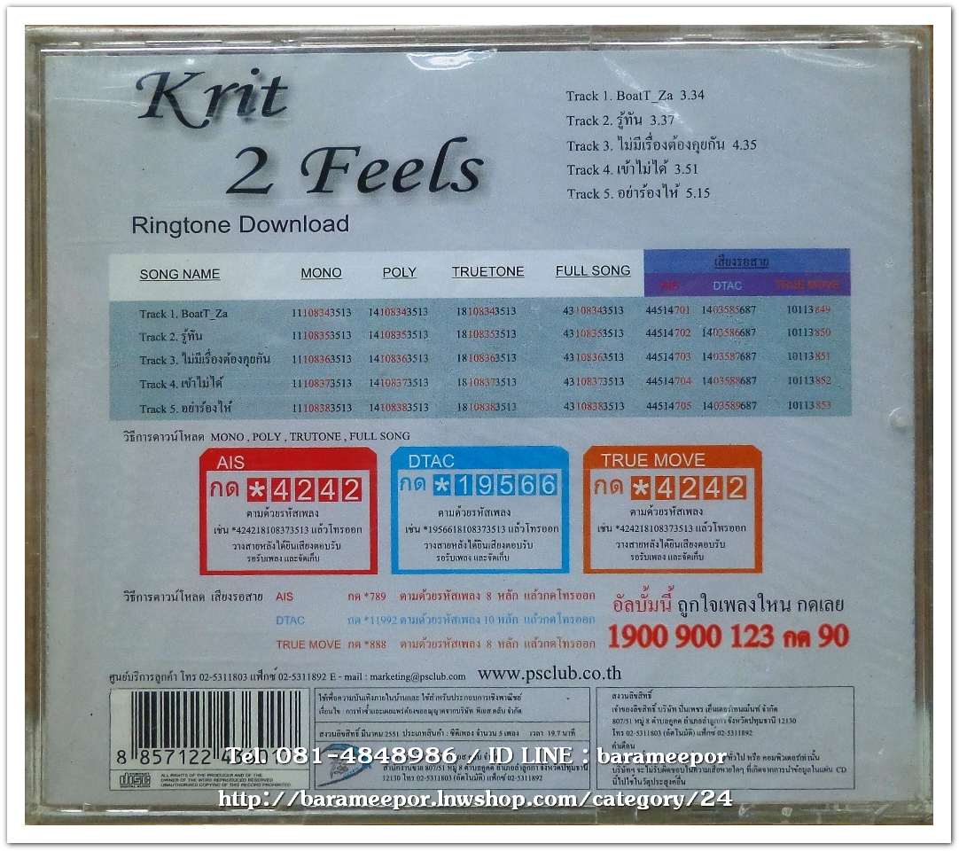 Krit 2 feels สภาพซีล