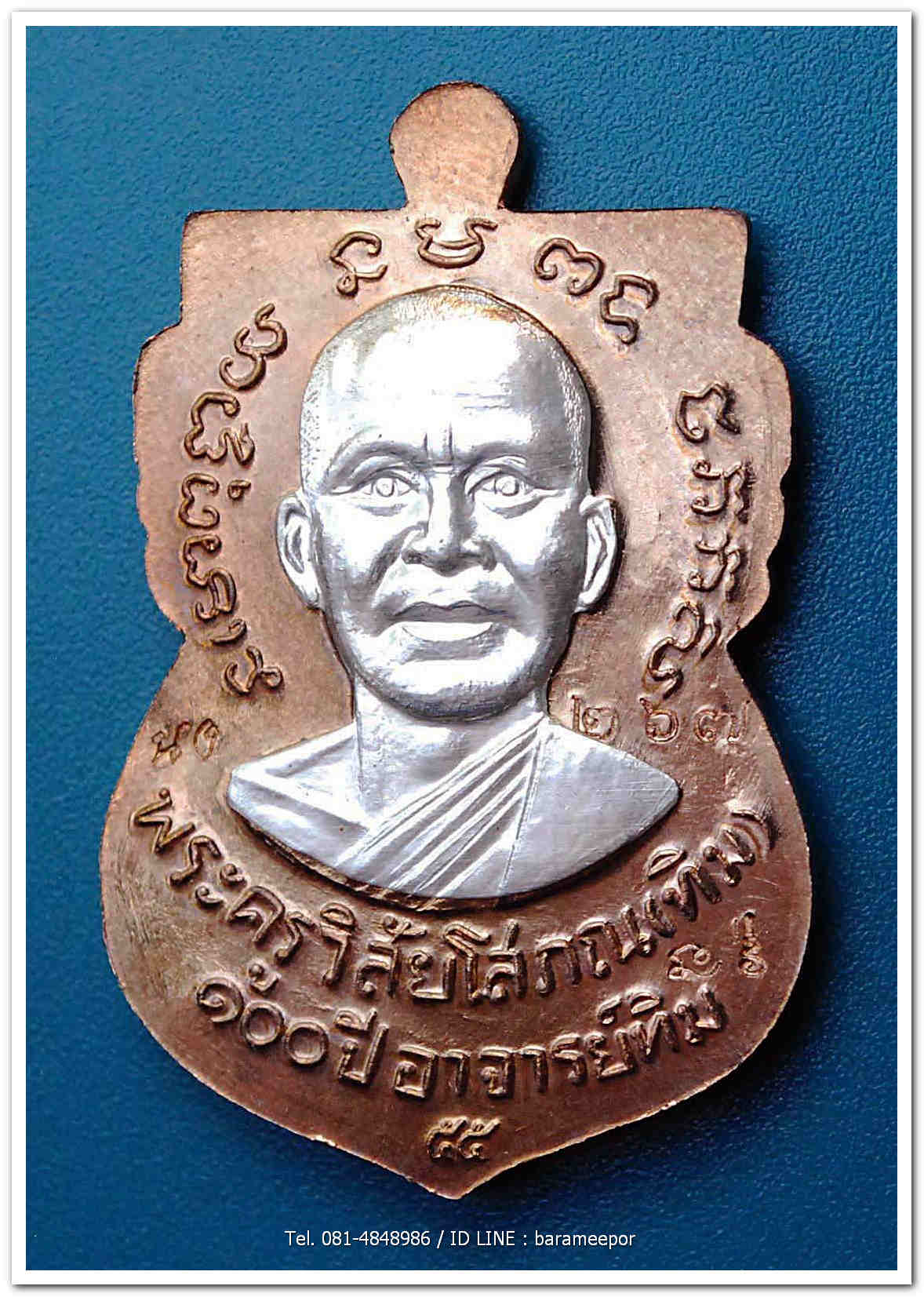 หลวงพ่อทวด 100 ปี อ.ทิม ศาลหลักเมือง เหรียญเสมาหน้าเลื่อน เนื้อนวะองค์เงิน ๒ หน้า หมายเลข ๒๖๗