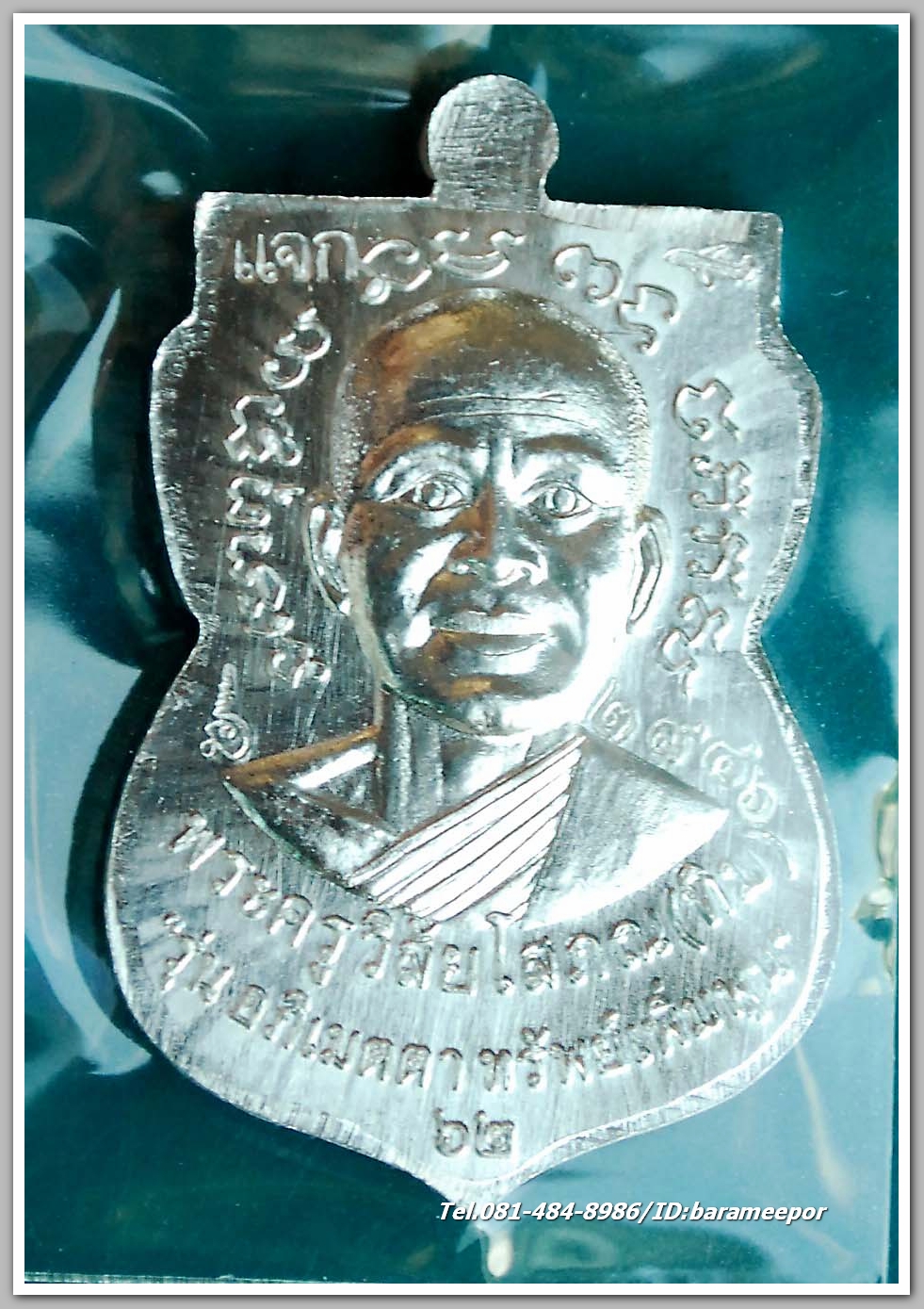 หลวงพ่อทวด หลังอาจารย์ทิม วัดพะโคะ ปี 62 เนื้อเงินยวง เหรียญแจก เลข ๒๙๔๖