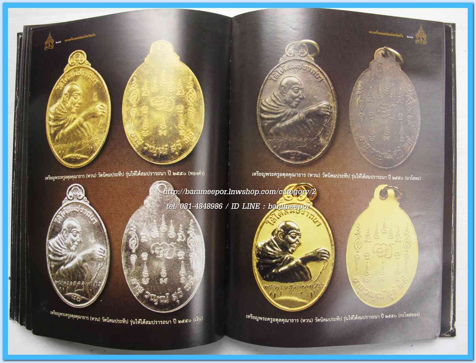 หนังสือ พระเครื่องยอดนิยม จังหวัดตรัง(เล่มนี้ มีตำหนิเล็กน้อย)...2