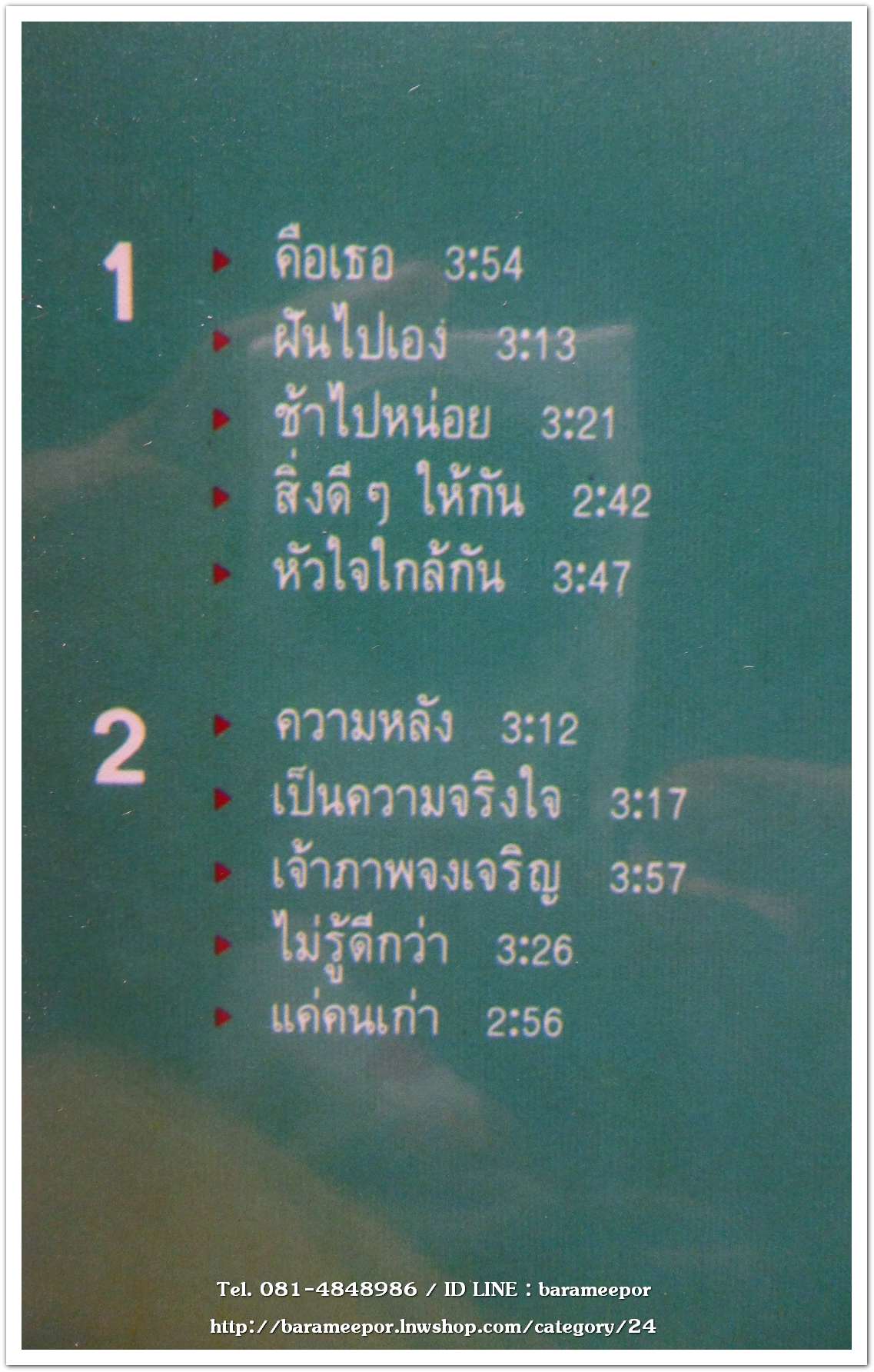 สุชาติ ชวางกรู ชุด หัวใจใกล้กัน