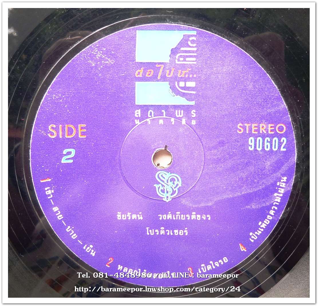 สถาพร นาควิลัย ชุด ต่อไปนี้..ห.1