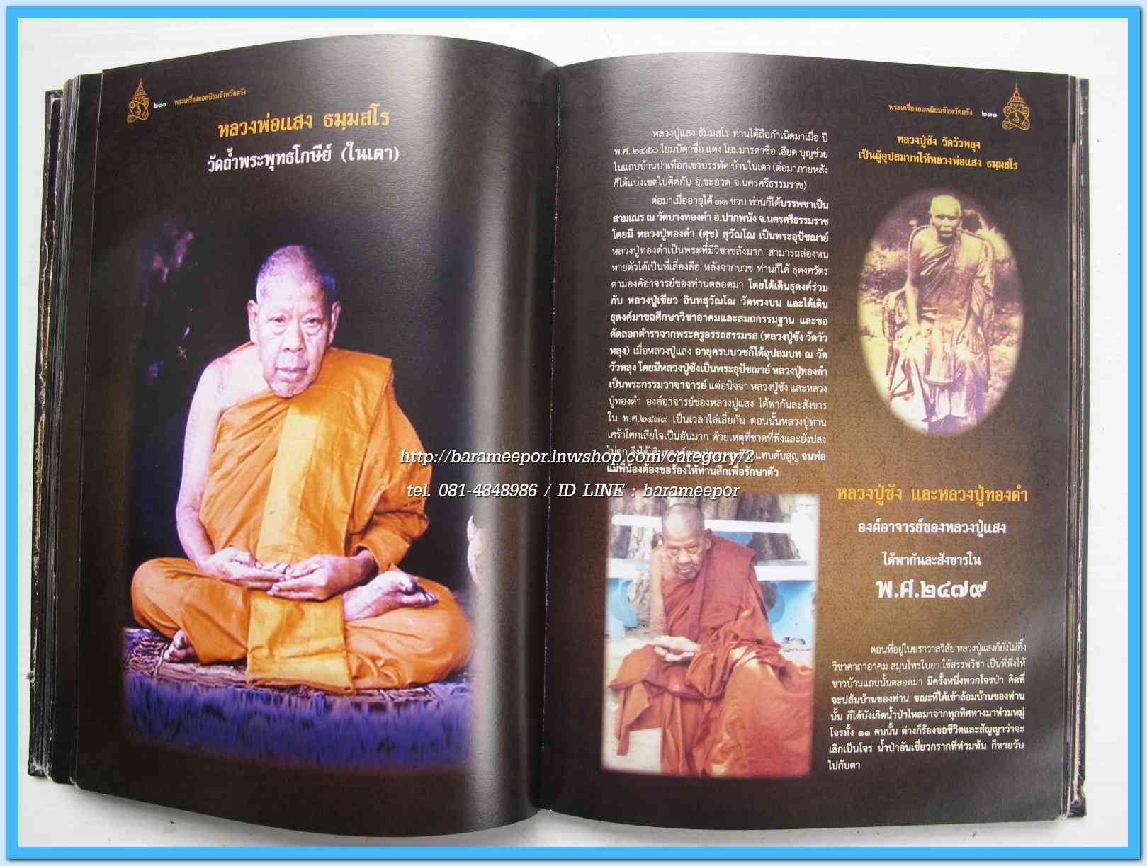 หนังสือ พระเครื่องยอดนิยม จังหวัดตรัง(เล่มนี้ มีตำหนิเล็กน้อย)...2