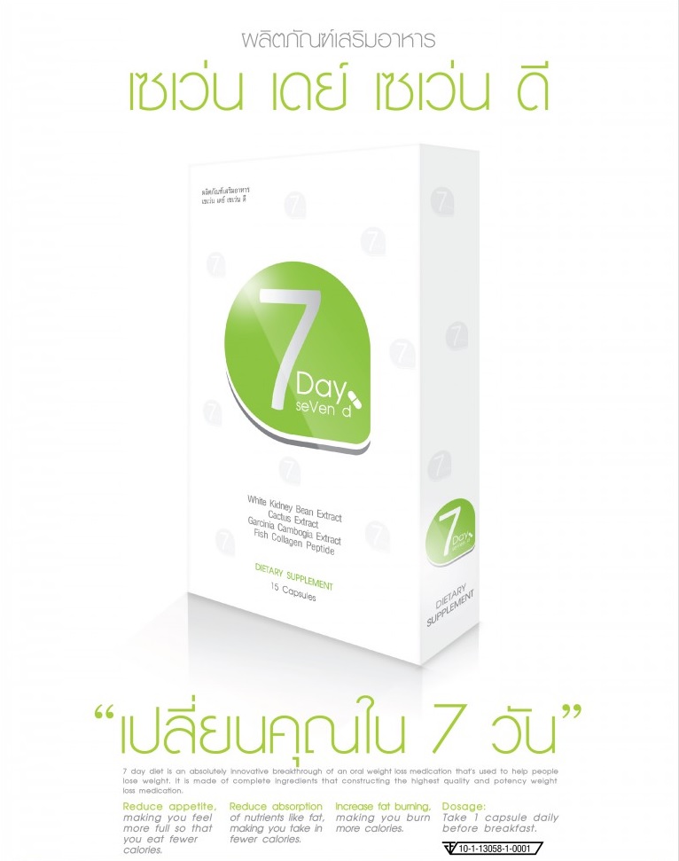 7 Day Seven D เซเว่น เดย์ เซเว่น ดี อาหารเสริมลดน้ำหนัก 15 แคปซูล